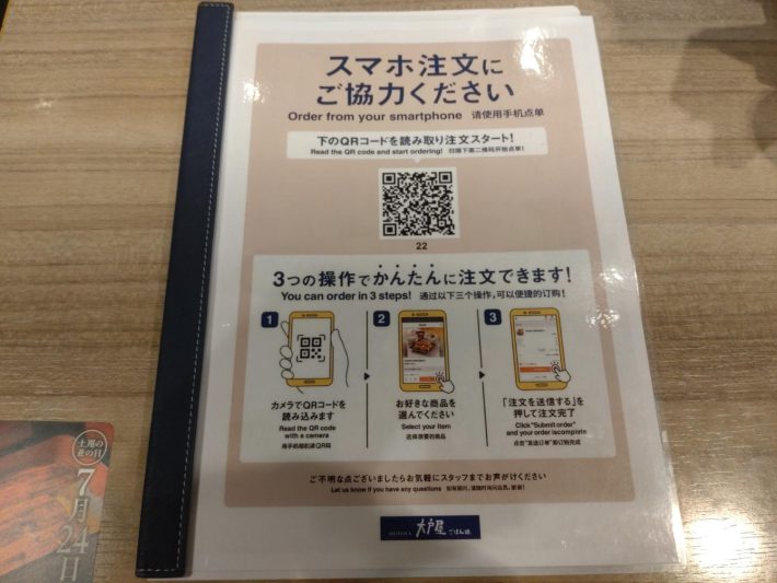 モバイルオーダー