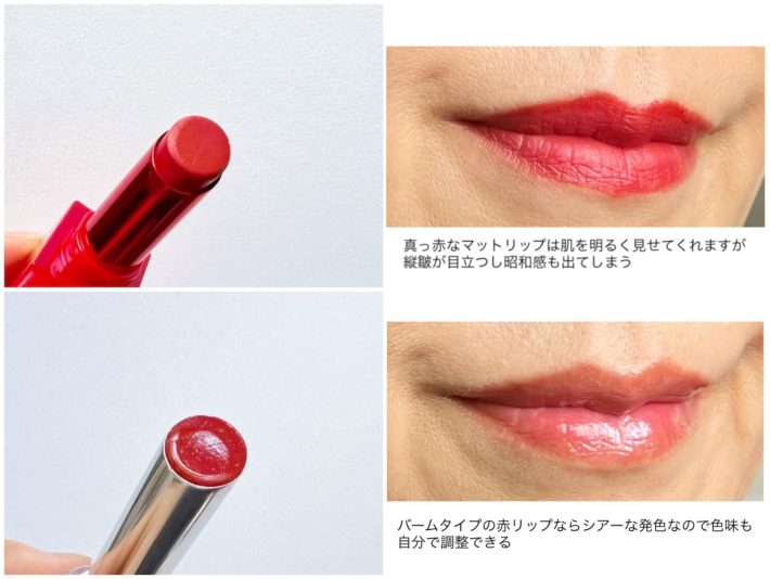 赤リップならバームタイプ