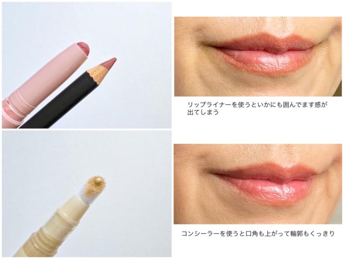 リップライナーで輪郭くっきりは避ける