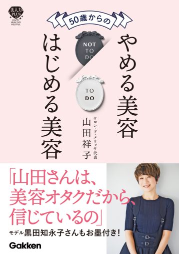 やめる美容