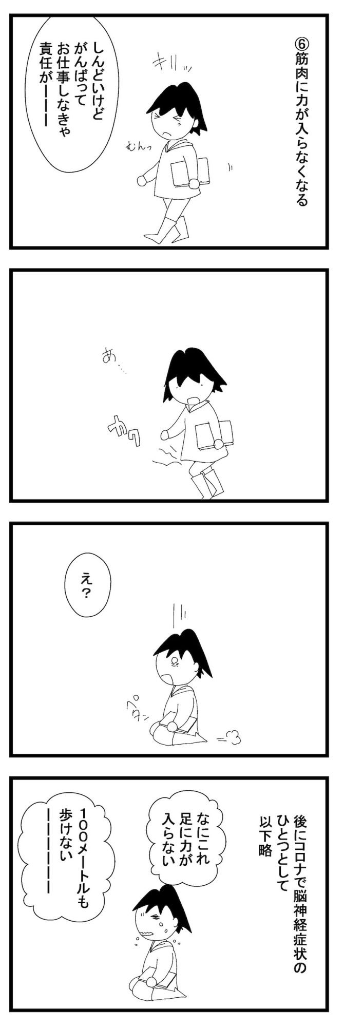 疲れた夫婦完全版3妻の症状003―2