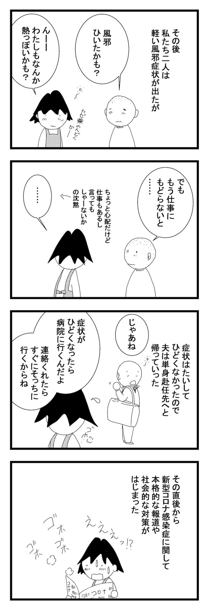 疲れた夫婦完全版2感染にいたるまで003―2