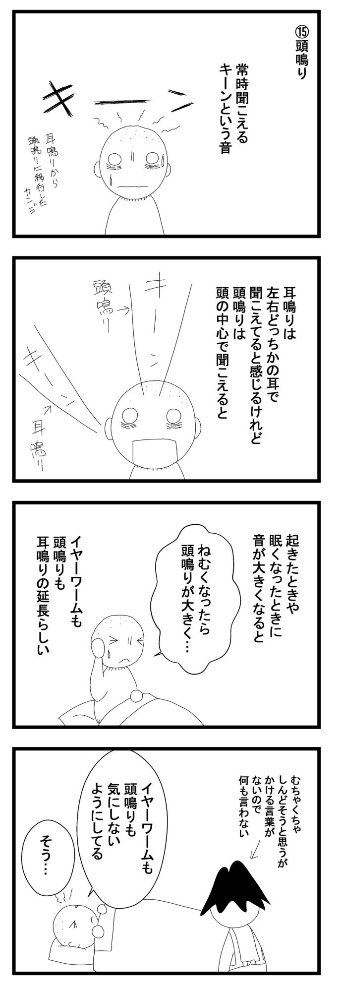 疲れた夫婦完全版4夫の症状010―2