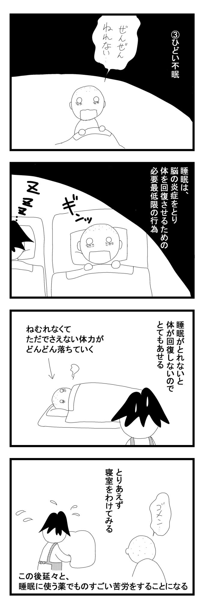 疲れた夫婦完全版4夫の症状003