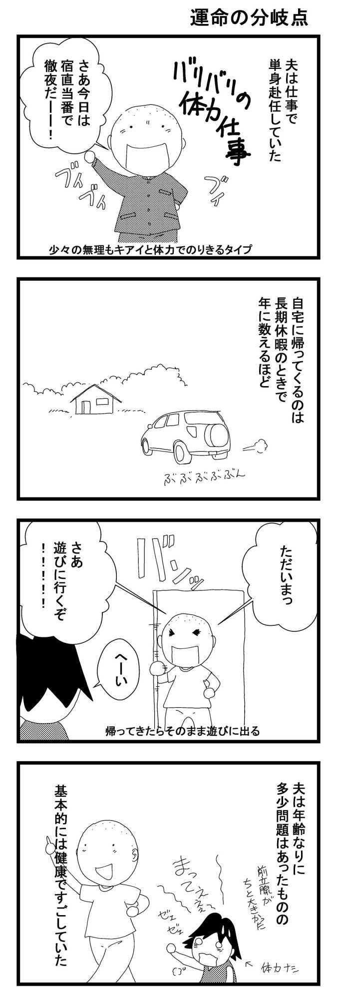 疲れた夫婦完全版2感染にいたるまで_001