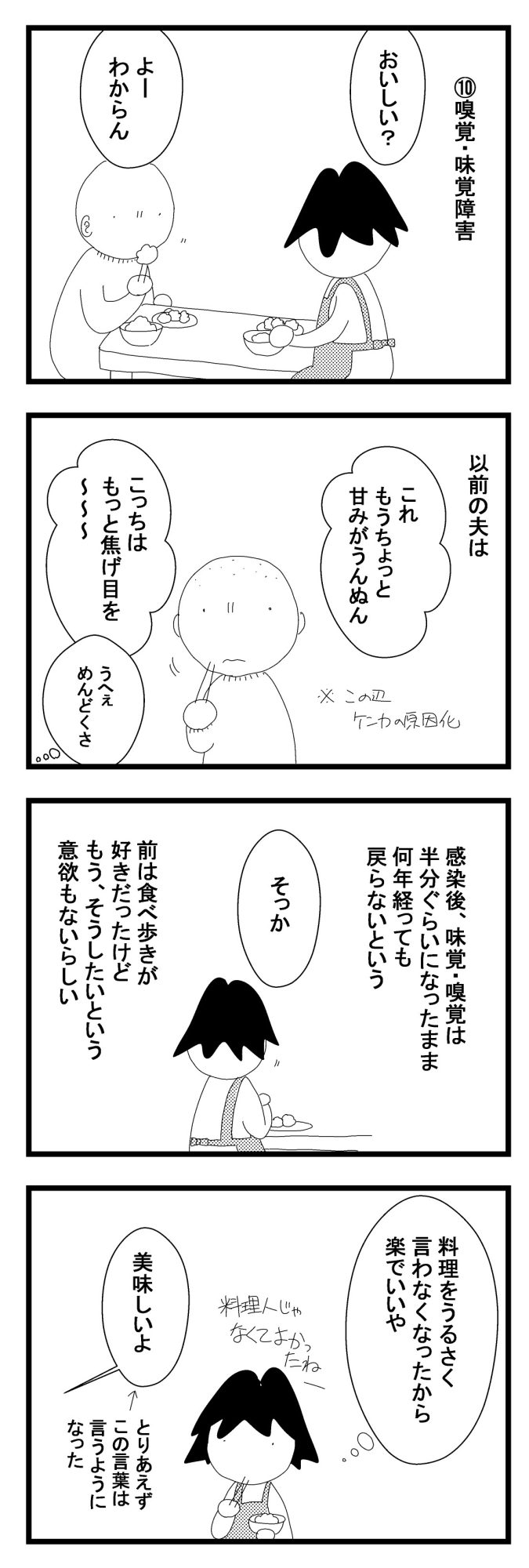 疲れた夫婦完全版4夫の症状007