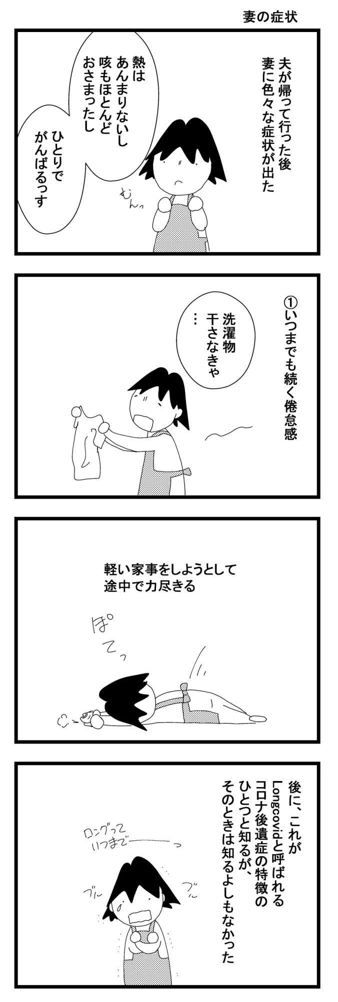 疲れた夫婦完全版3妻の症状001