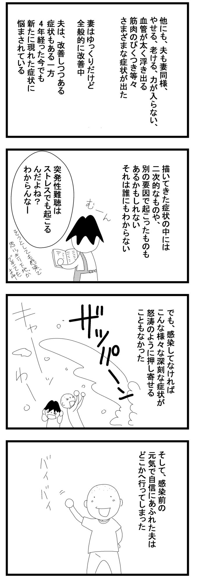 疲れた夫婦完全版4夫の症状012―2