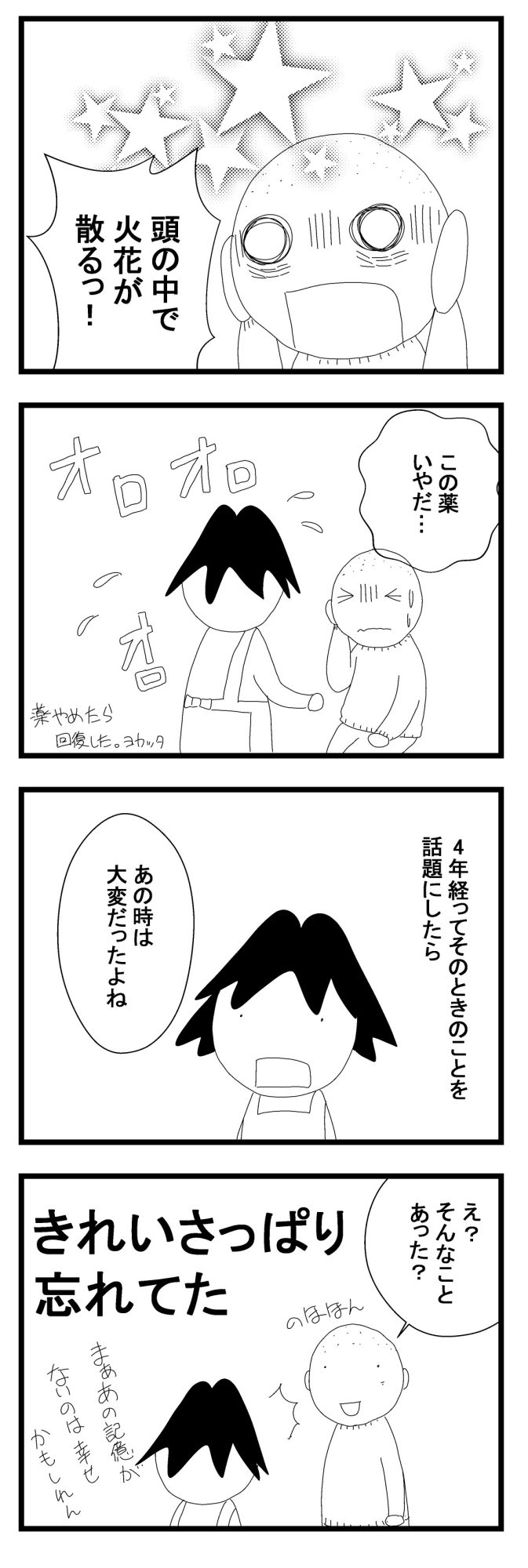 疲れた夫婦完全版4夫の症状011―2