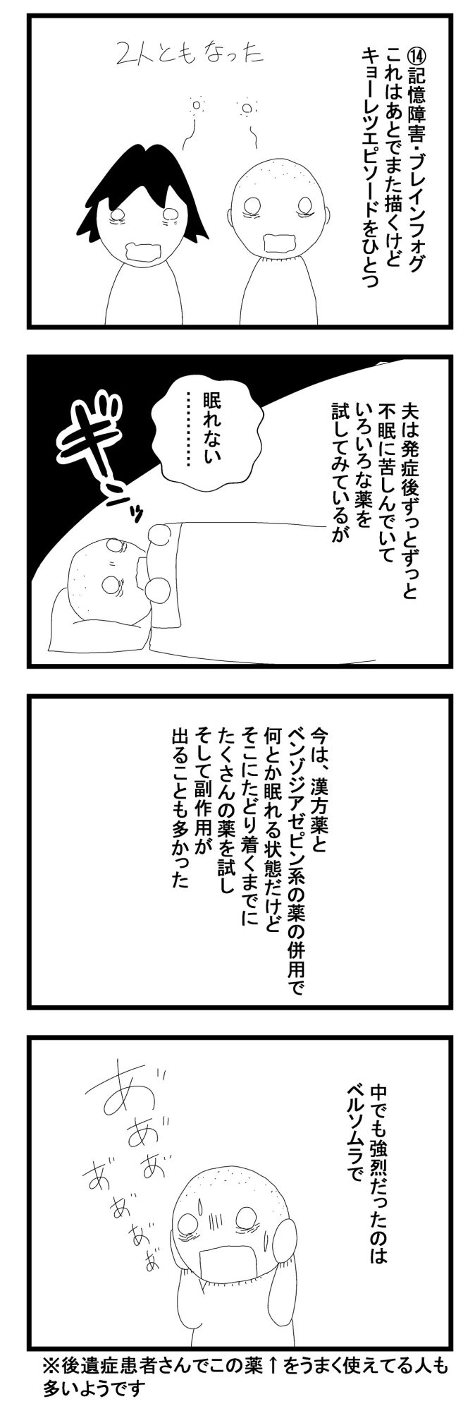 疲れた夫婦完全版4夫の症状011