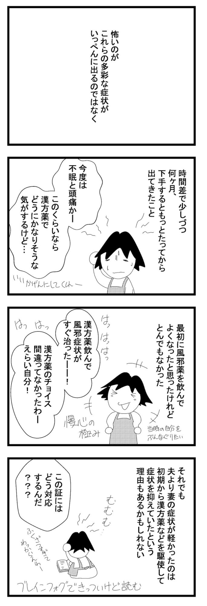 疲れた夫婦完全版3妻の症状007