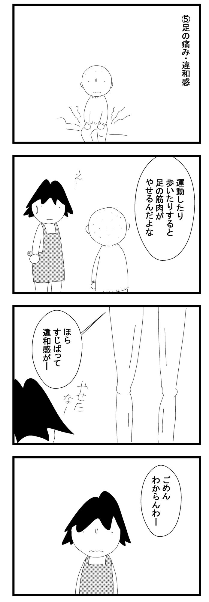 疲れた夫婦完全版4夫の症状004