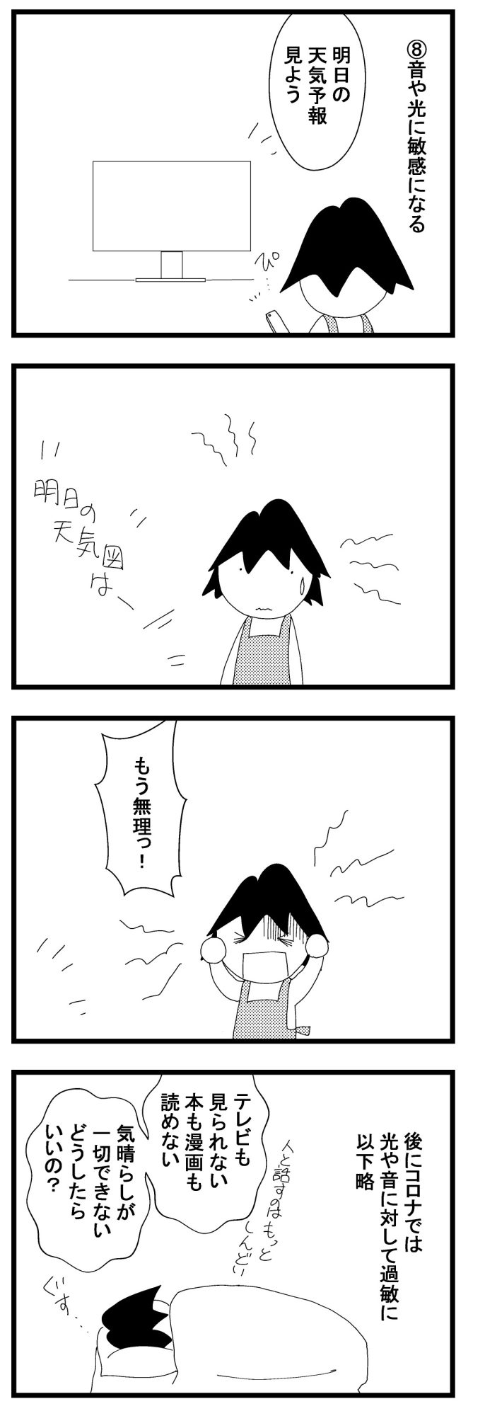 疲れた夫婦完全版3妻の症状004―2