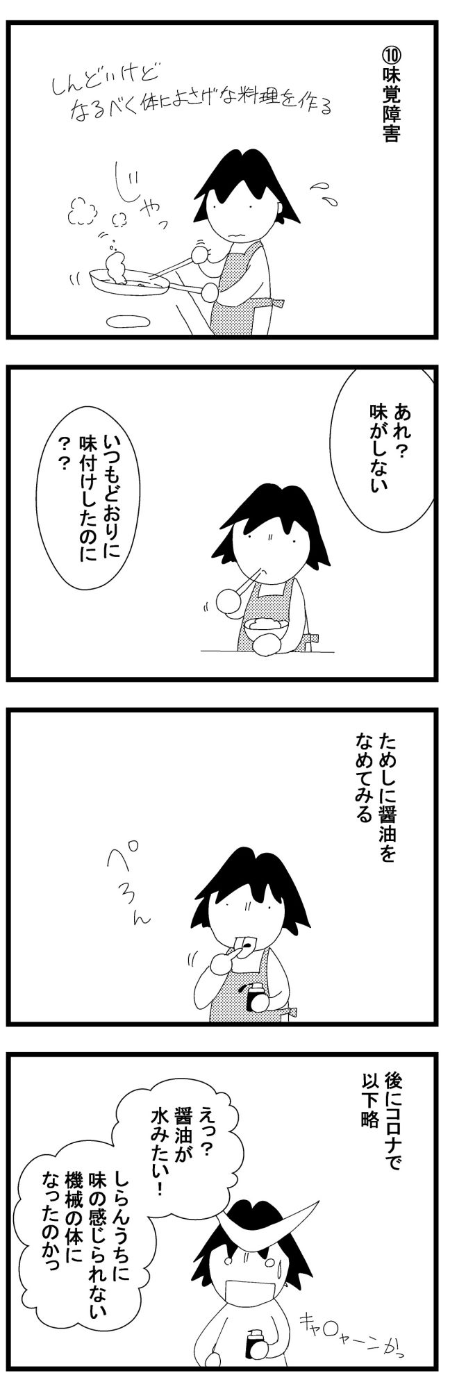 疲れた夫婦完全版3妻の症状005―2