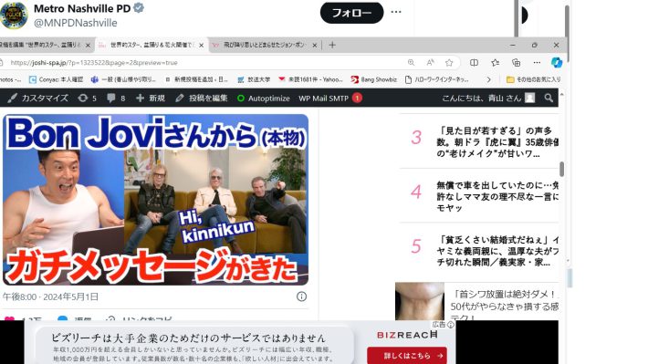 ボン・ジョヴィからのメッセージに歓喜するなかやまきんに君