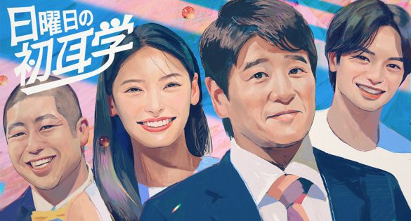 (画像:『日曜日の初耳学』MBS毎日放送サイトより)