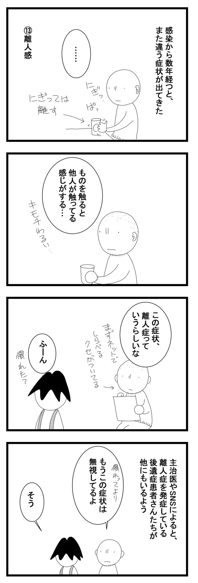 疲れた夫婦完全版4夫の症状009―2