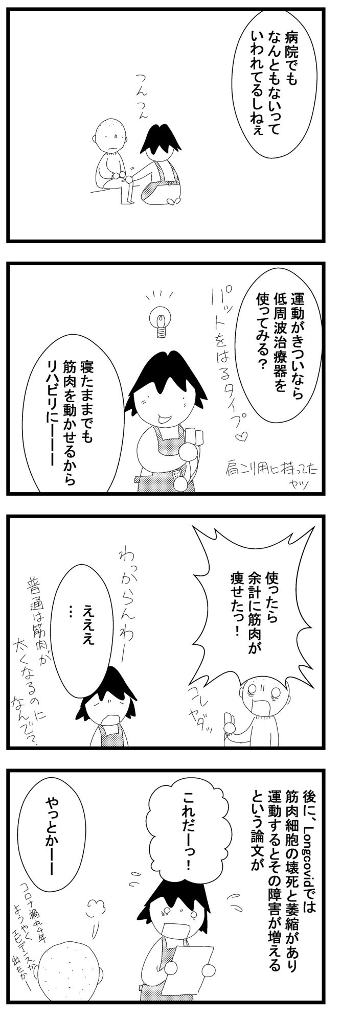 疲れた夫婦完全版4夫の症状004―2