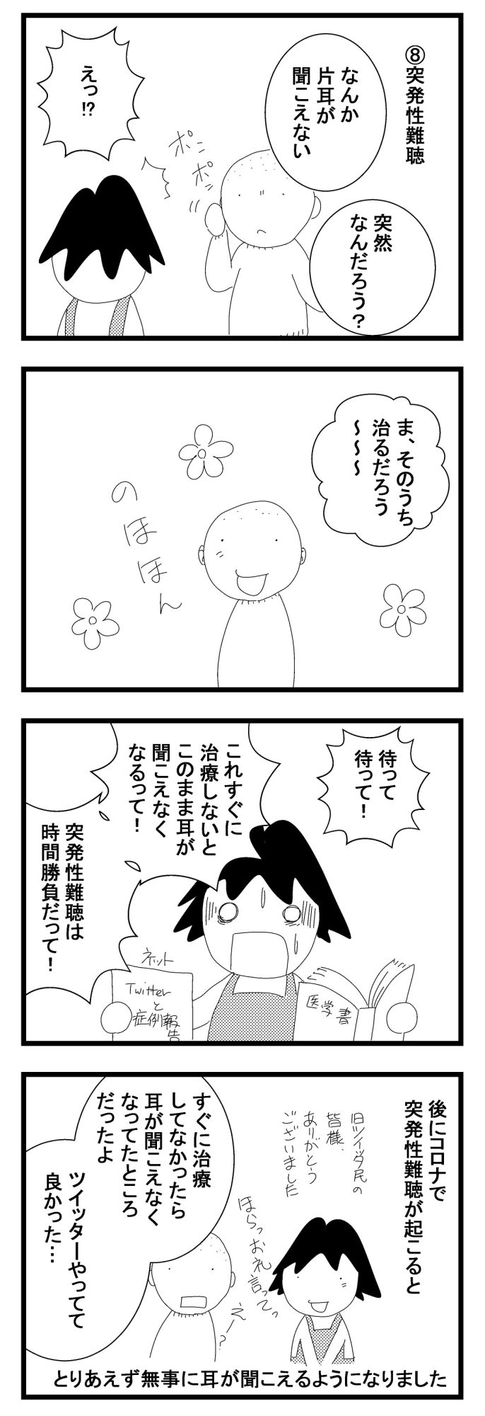 疲れた夫婦完全版4夫の症状006