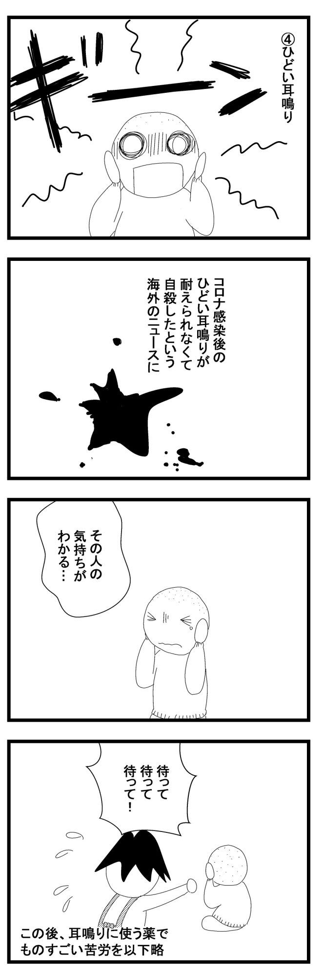 疲れた夫婦完全版4夫の症状003―2