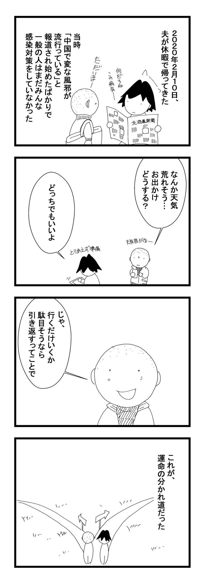 疲れた夫婦完全版2感染にいたるまで_001―2