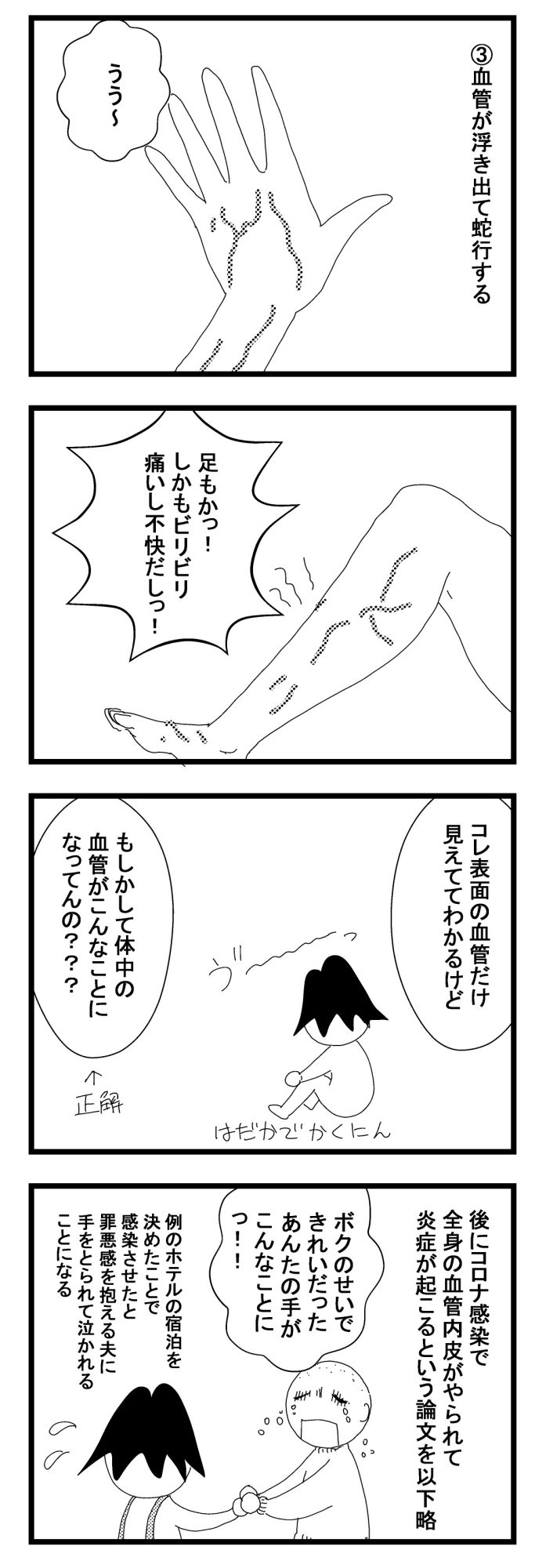 疲れた夫婦完全版3妻の症状002