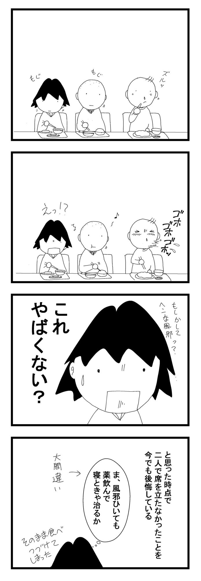 疲れた夫婦完全版2感染にいたるまで_002―2