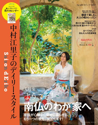 セゾン・ド・エリコ Vol.19