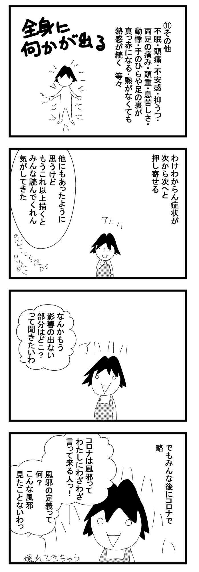 疲れた夫婦完全版3妻の症状006