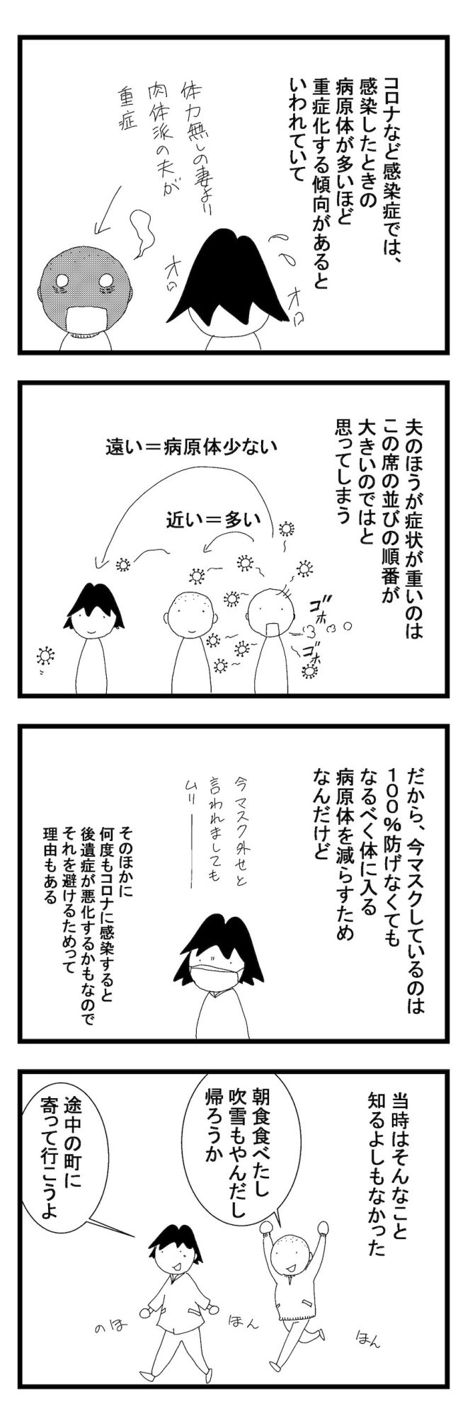 疲れた夫婦完全版2感染にいたるまで003