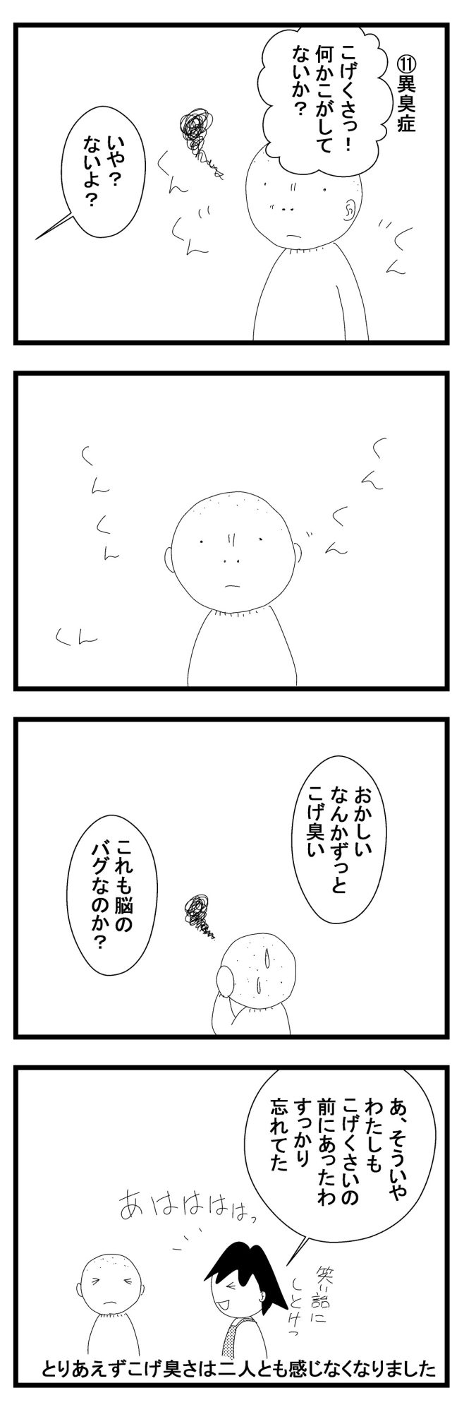 疲れた夫婦完全版4夫の症状007―2