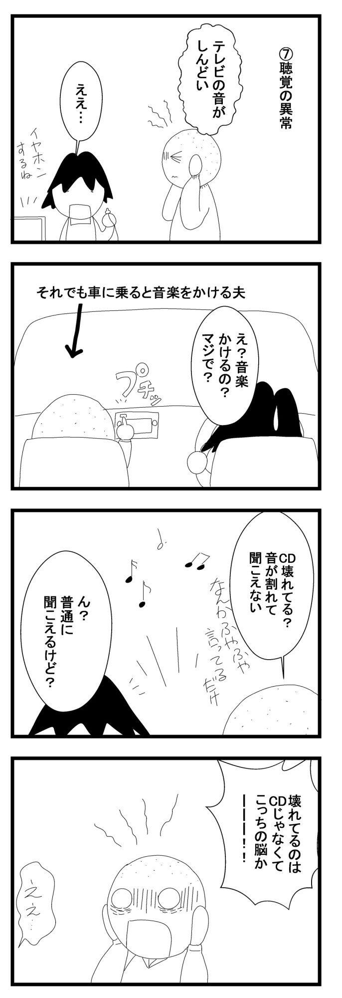 疲れた夫婦完全版4夫の症状005―2