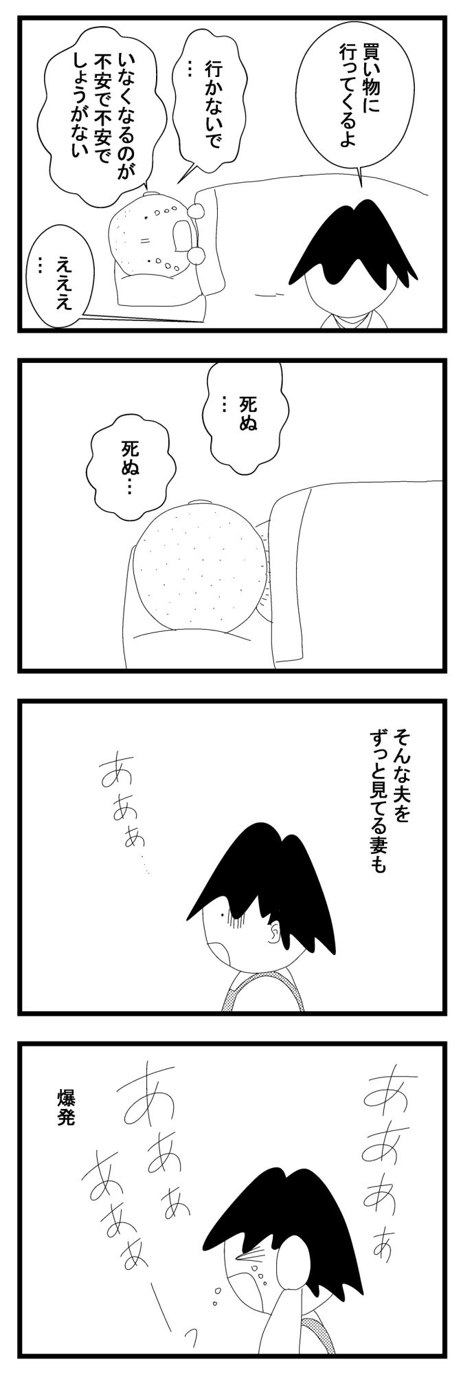 疲れた夫婦完全版4夫の症状008―2