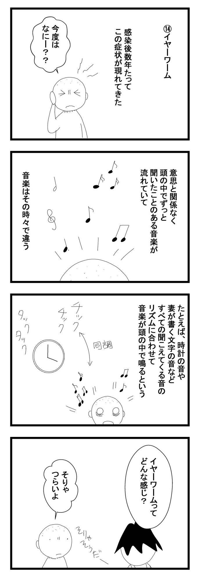 疲れた夫婦完全版4夫の症状010