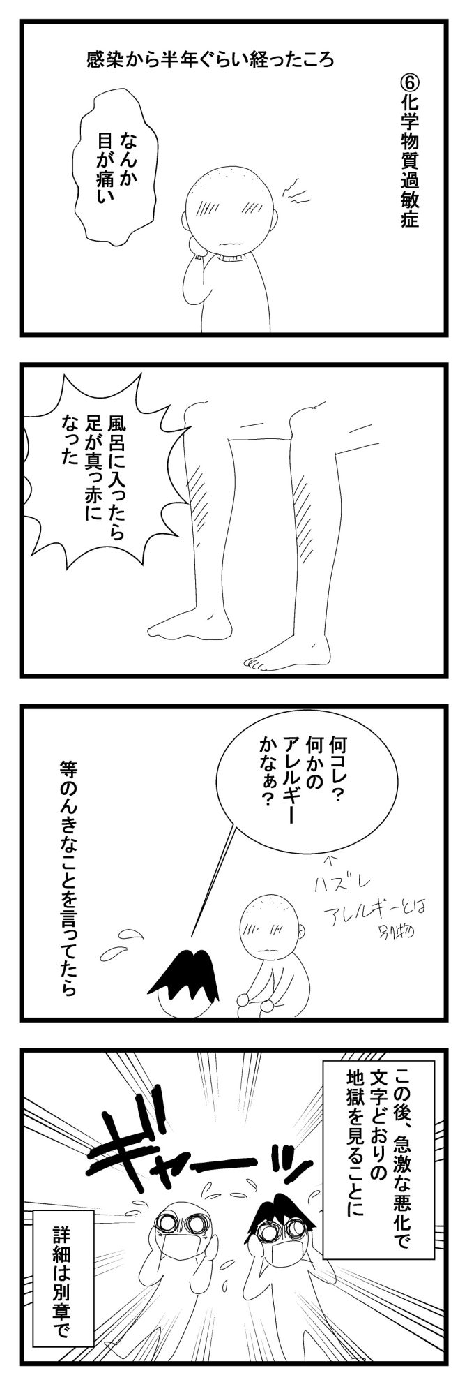 疲れた夫婦完全版4夫の症状005