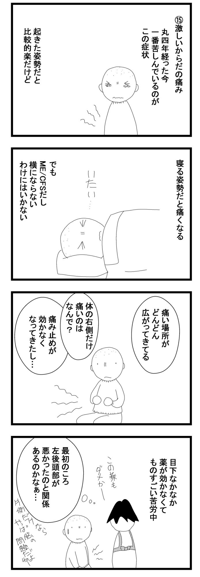 疲れた夫婦完全版4夫の症状012