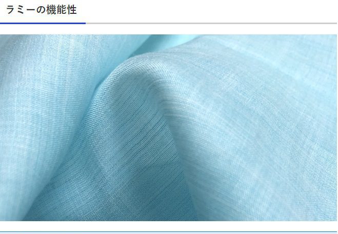 ラミーの機能性