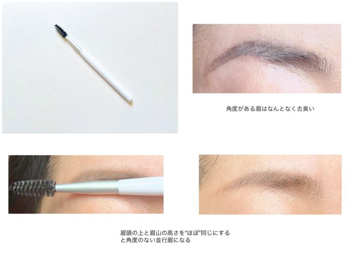 眉毛に角度をつけずに平行に描くのがポイント