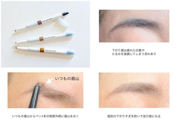 眉山を少しだけ外側にかいて下がり眉を解決