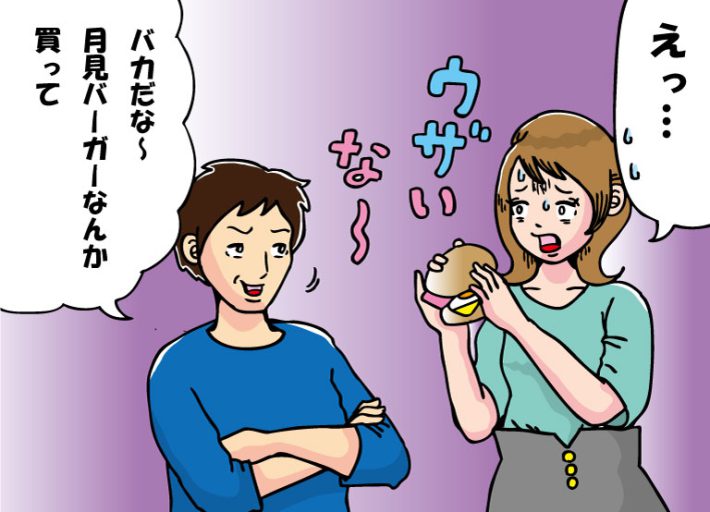 月見バーガー