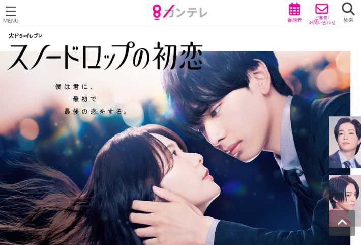 『スノードロップの初恋』