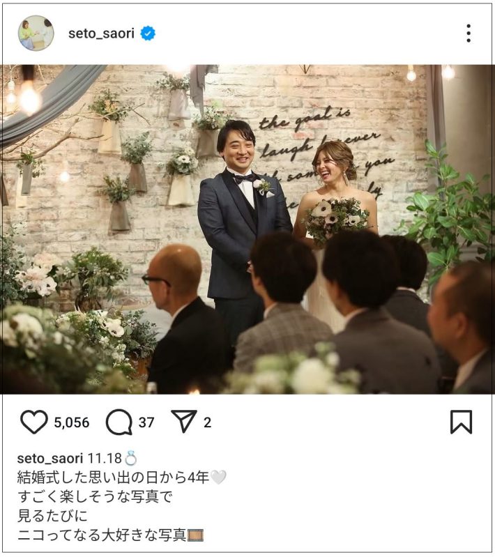 結婚4年目