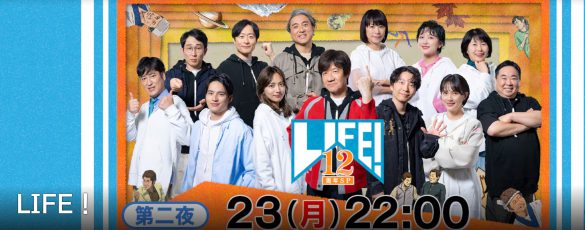 （画像：『LIFE!～人生に捧げるコント～』NHK公式サイトより）