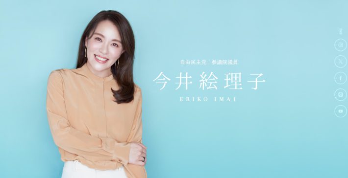 （画像：今井絵理子議員　公式サイトより）