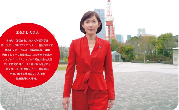 (画像:丸川珠代元議員公式サイトより)