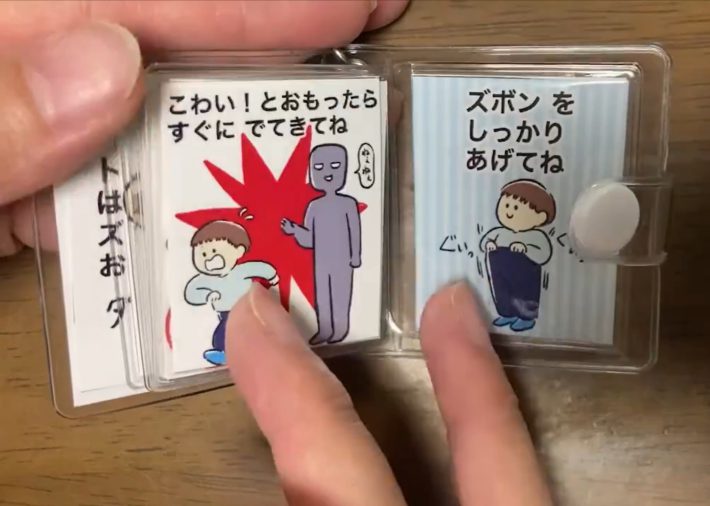 我が子が危険な目に遭わないための注意喚起も