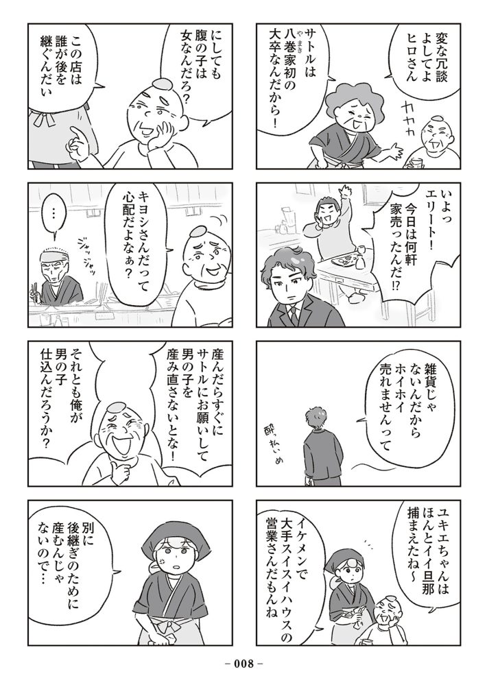 『わが家に地獄がやってきた』