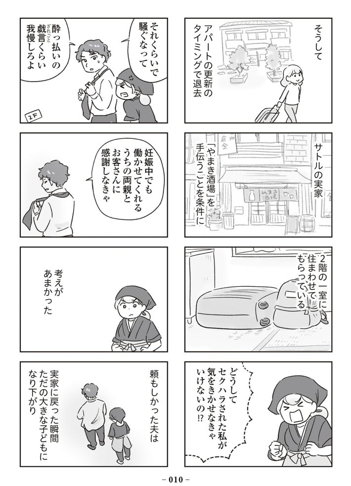 『わが家に地獄がやってきた』