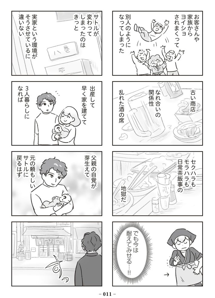 『わが家に地獄がやってきた』