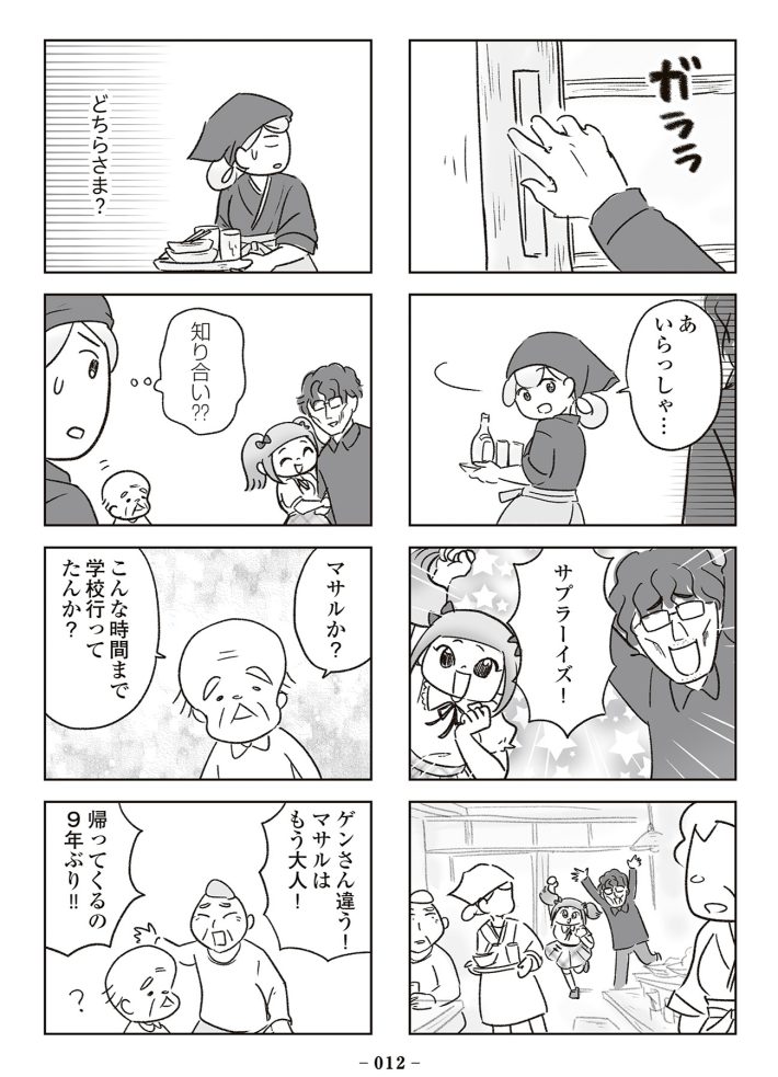 『わが家に地獄がやってきた』